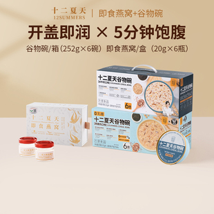 十二夏天早餐推荐谷物碗燕麦奶水牛奶速食方便粥早餐粥可进微波炉