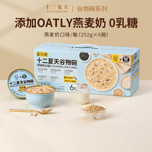 【早餐推荐】十二夏天燕麦奶谷物碗Oatly联名款速食粥方便即食粥
