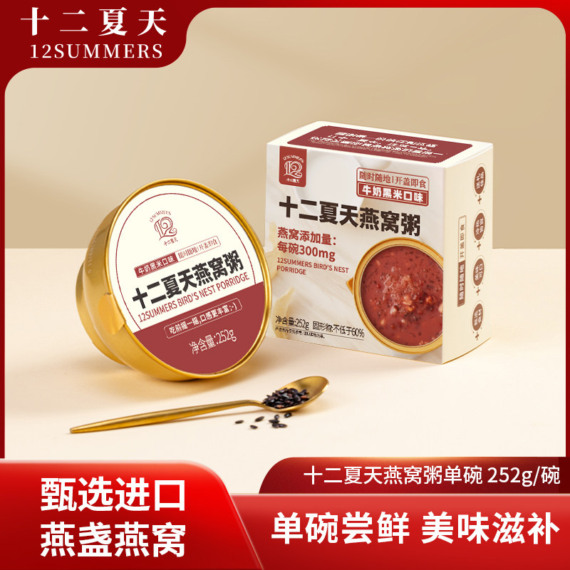 【单碗尝鲜】十二夏天燕窝粥牛奶黑米早餐速食粥营养健康代餐即食,粮油调味/速食/干货/烘焙,速食粥,淘宝优惠券,粉丝福利购,淘宝优惠卷