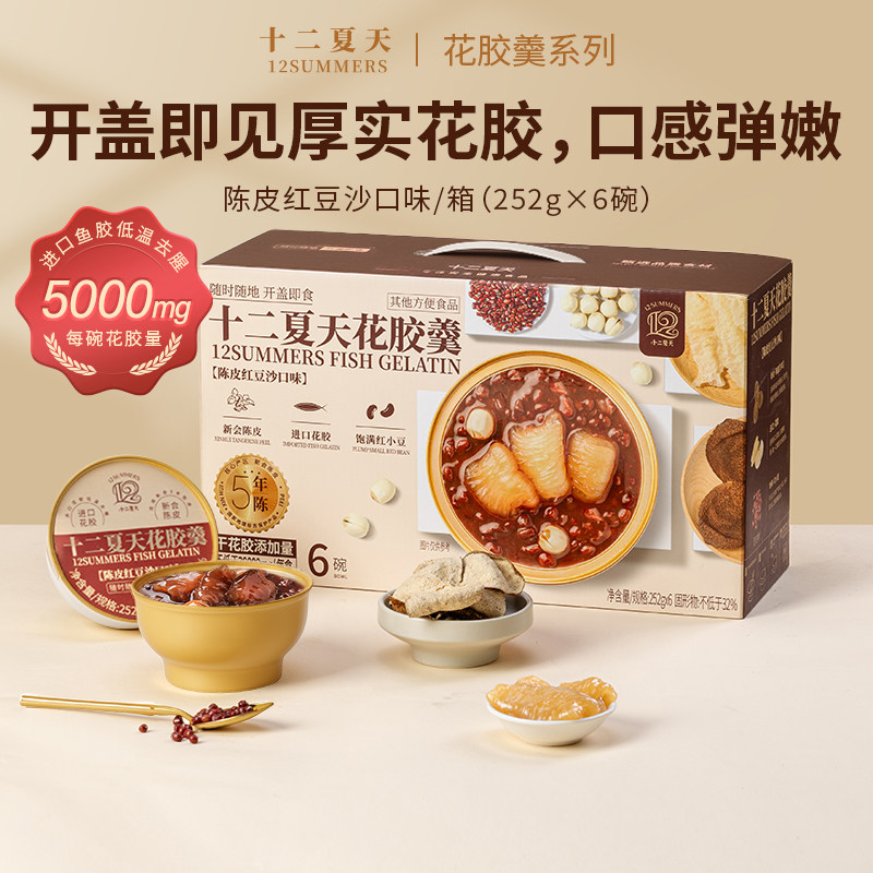 十二夏天花胶羹陈皮红豆沙&香芋豆乳口味252g*6早餐速食方便粥