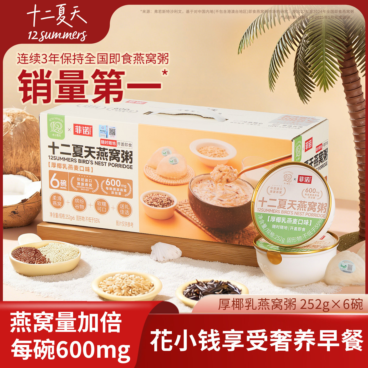 【升级款】十二夏天燕窝粥多种口味可选早餐方便速食粥孕妇滋补粥