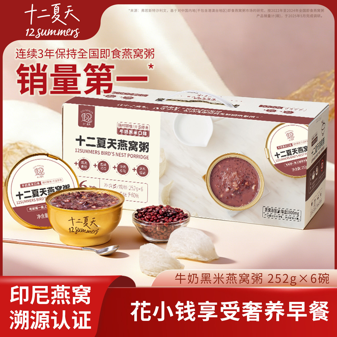 【经典口味】十二夏天牛奶黑米燕窝粥孕妇营养滋补品早餐速食粥