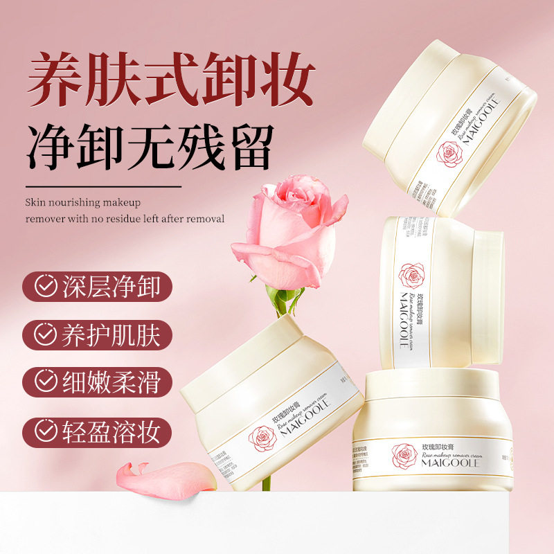 玫瑰卸妆膏温和卸妆快速溶解无残留不油腻净润保湿卸妆膏
