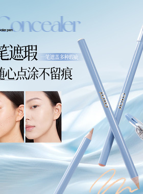李佳琪推荐修颜丝滑遮瑕笔卷笔刀二合一面部提亮遮瑕化妆品美妆底