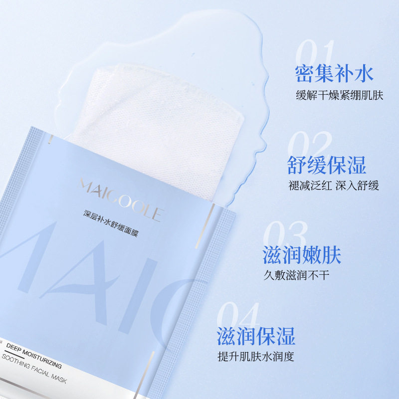 玫黛琳深层补水舒缓面膜强力锁水保湿舒缓修护水润透亮贴片式
