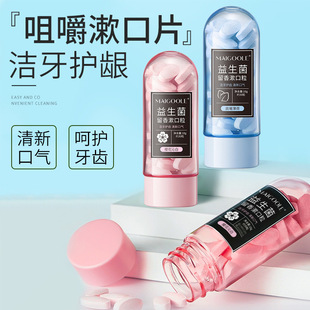 玫黛琳益生菌固体牙膏清新口气便携口腔护理漱口粒一次性固体