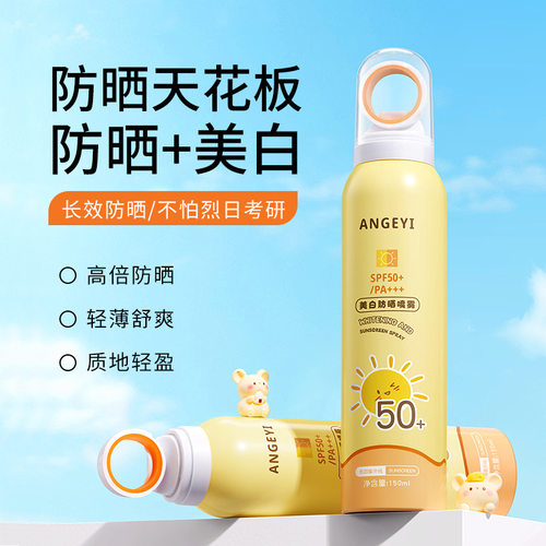 angeyi小光圈防晒喷雾夏季军训高倍隔离防水防汗美白提亮肤色