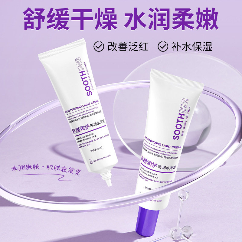玫黛琳舒缓润护嘭润水光霜补水保湿修护舒缓水光面霜再生