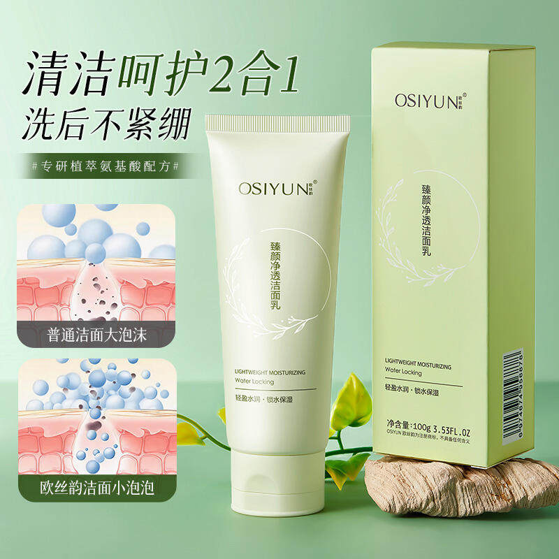 新款欧丝韵臻颜净透洁面乳清洁毛孔温和不氨基酸洗面奶 女生