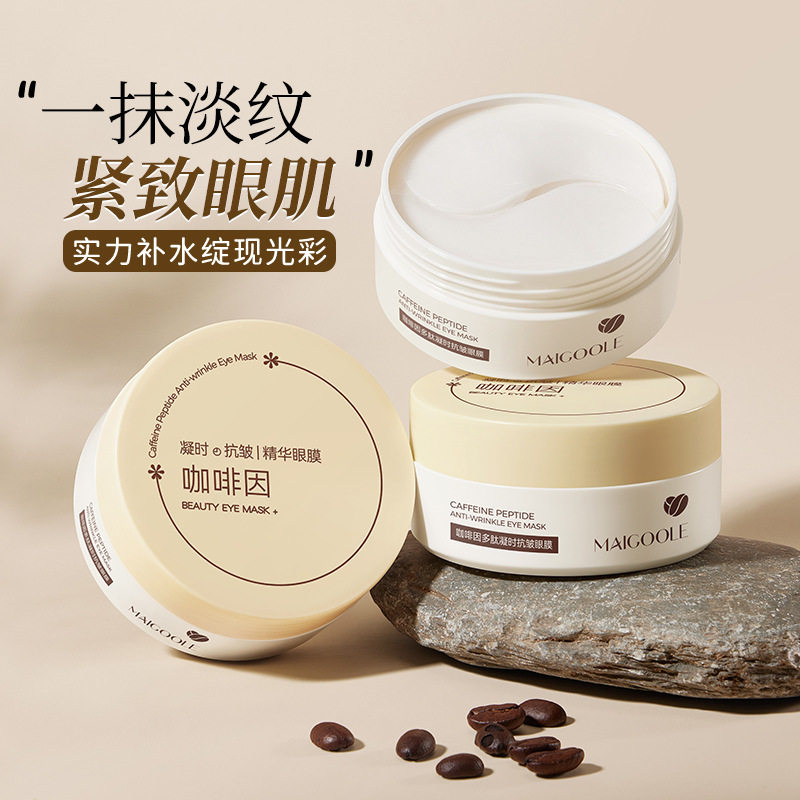 玫黛琳咖啡因凝时抗皱精华眼膜温和滋润补水紧致清爽不粘腻眼霜