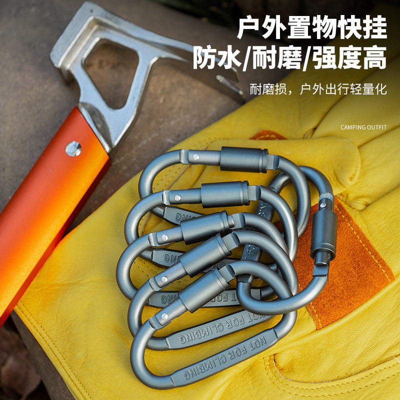 铝合金D型多功能户外战术装备登山扣带锁快挂 挂钩 钥匙扣瓶挂扣