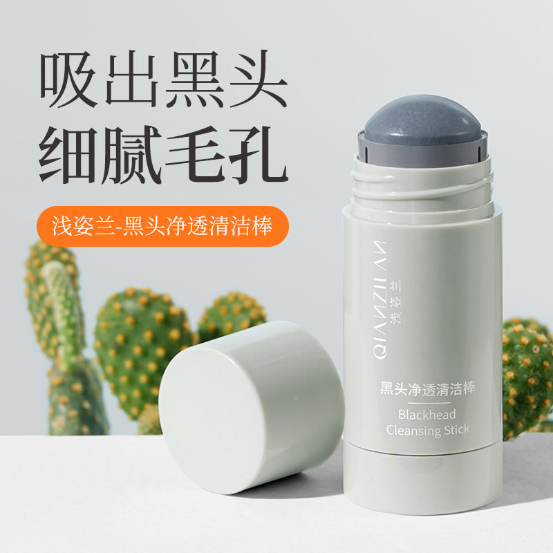 浅姿兰黑头净透清洁棒深层清洁去黑头净化毛孔温和清洁泥膜清洁