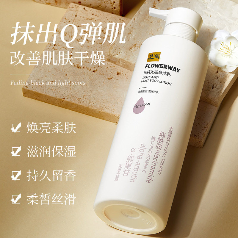 FLOWERWAY 三抗光感身体乳滋润焕亮肌肤质地轻薄补水保湿身体