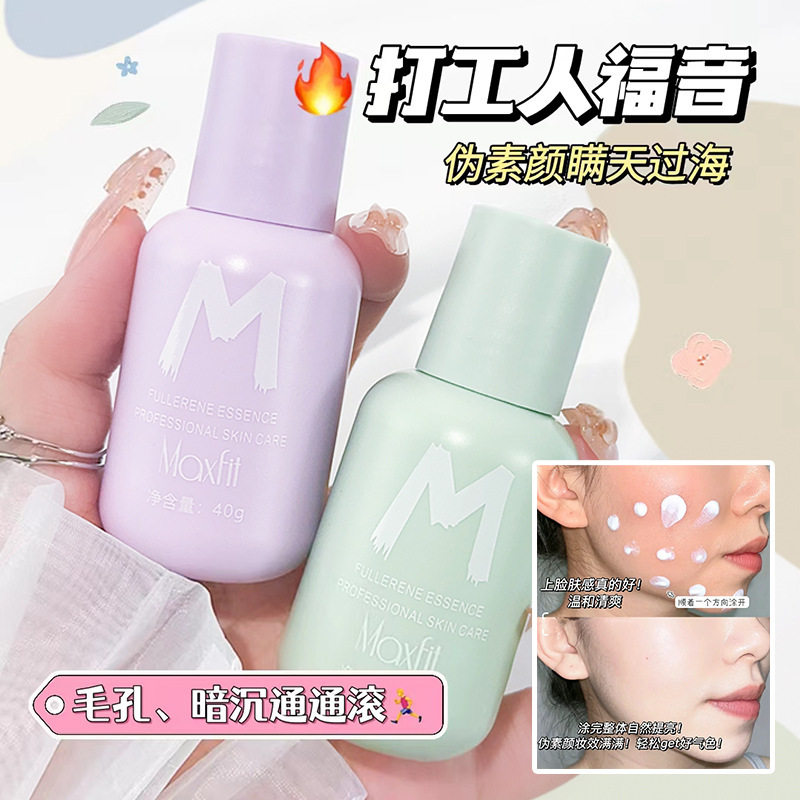 李佳琪推荐maxfit媚诗霏小奶瓶隔离霜妆前乳bb霜素颜霜轻薄控油