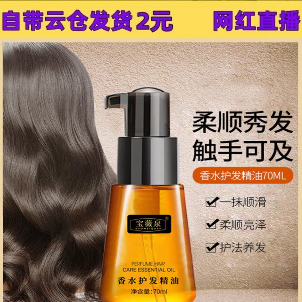 李佳琪推荐摩洛哥护发精油70修护干枯发质改善毛躁免洗发滋养柔顺