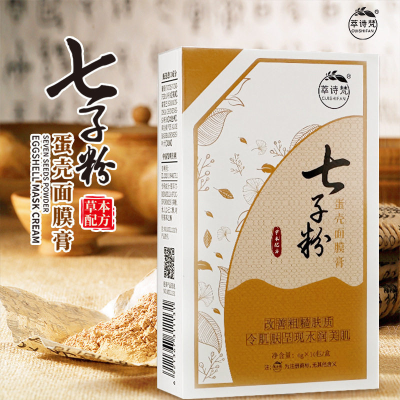 李佳琪推荐七子粉蛋壳面膜紧致肌肤提亮肤色细润补水涂抹可撕拉式