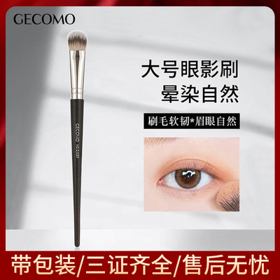 GECOMO大号眼影刷 新手初学者化妆刷软毛不吃粉自然晕染轻松上妆