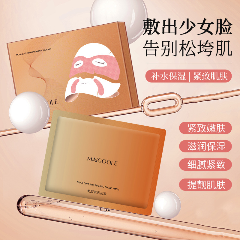 玫黛琳塑颜紧致面膜补水保湿紧致提拉淡化油乳灌肤膜补水大师