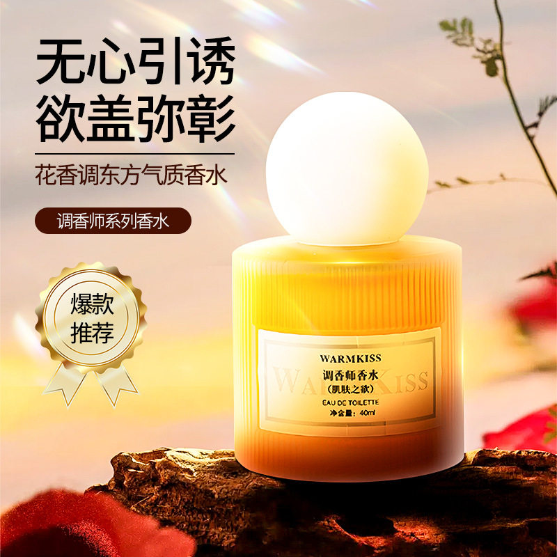 李佳琪推荐WARMKISS调香师女士香水持久花香调留香持久淡香香氛