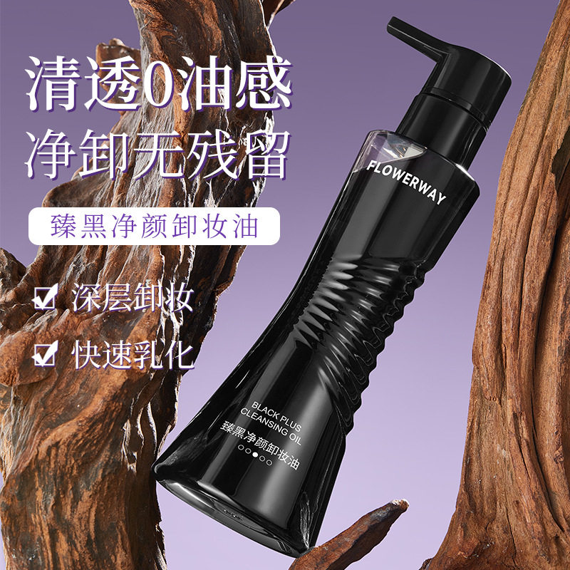 FLOWERWAY水感净颜卸妆油快速清洁毛孔深度卸妆眼唇脸三合一卸妆