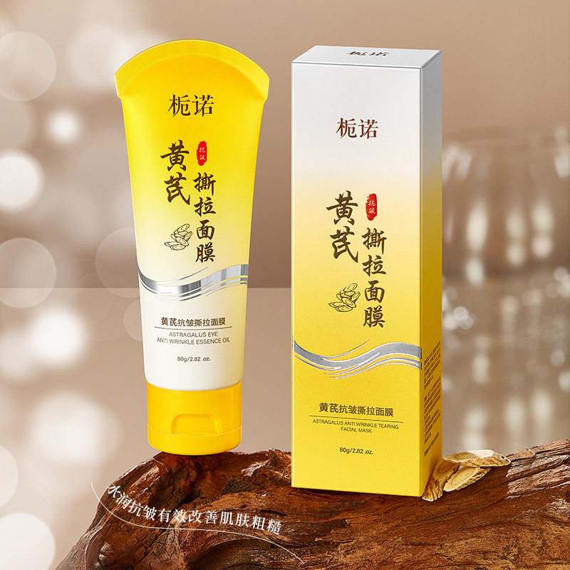 李佳琪推荐黄芪抗皱撕拉面膜补水保湿毛孔清洁去黑头提亮肤色撕拉