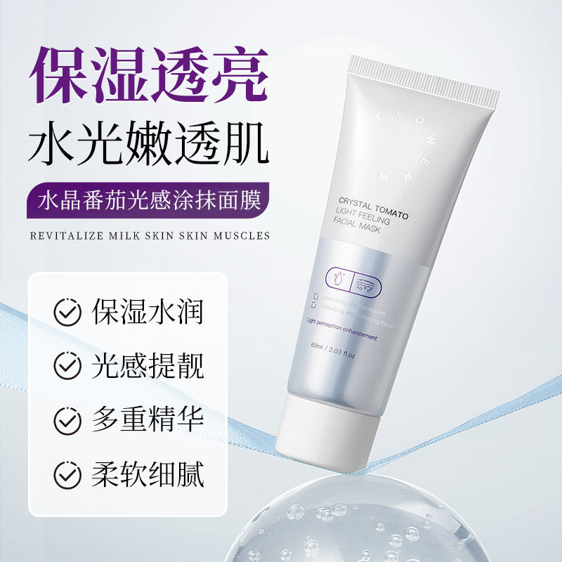 水晶番茄光感涂抹面膜补水保湿提亮舒缓修护涂抹式面膜