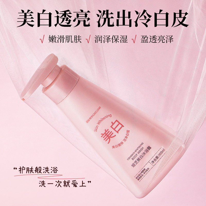 娅芝美白沐浴露美白透亮水润细腻肌肤滋润保湿持久留香香水