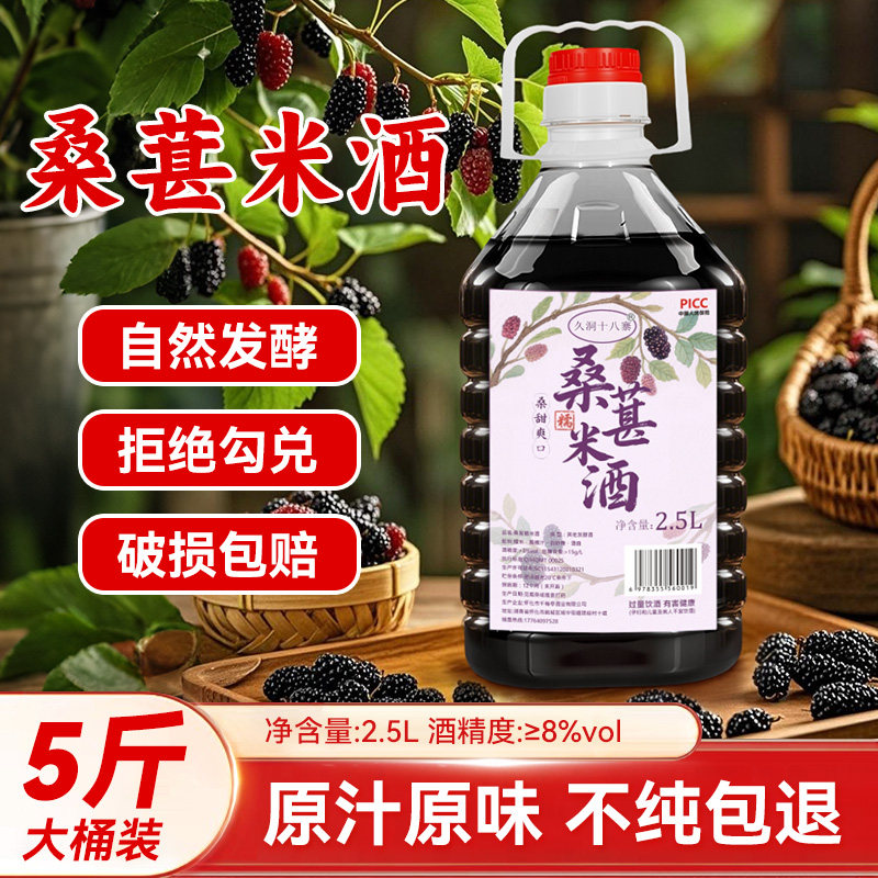 桑葚酒正宗桑椹米酒纯发酵果酒低度微醺男士女士甜酒酿养生酒桶装
