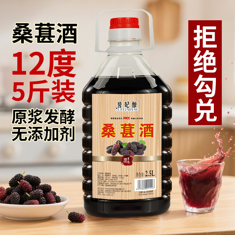 12度微醺抖音同款正宗桑果酒
