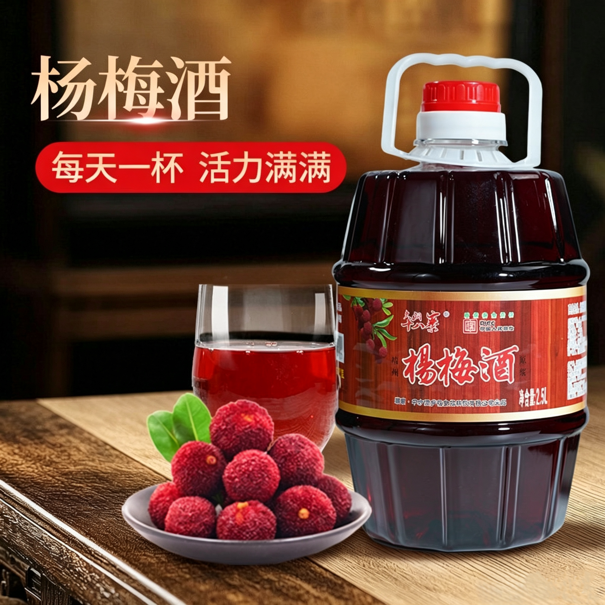 久洞十八寨湖南杨梅酒低度微醺