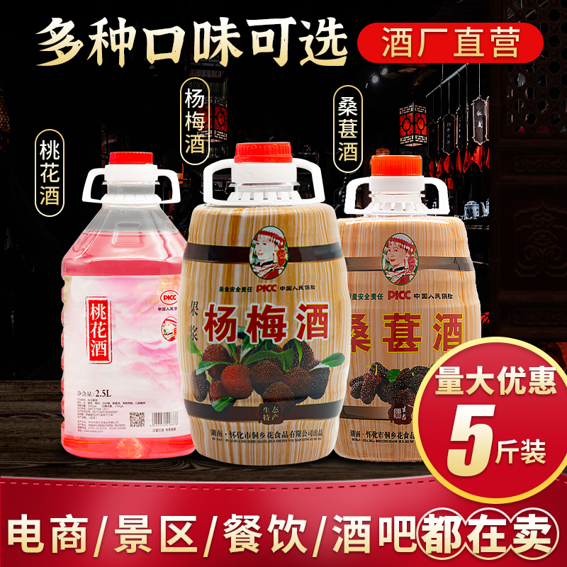 桑葚酒农家自酿果酒桶装杨梅酿酒