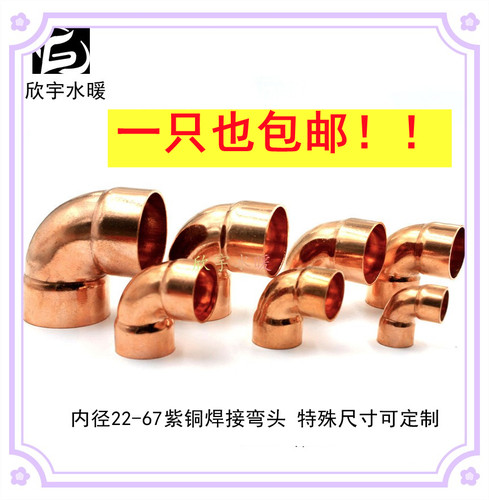 90度紫铜焊接弯头制冷接头