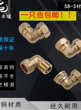 4分6分22mm黄铜卡套弯头 直角弯头 变径接头紫铜管内丝外牙卡套式