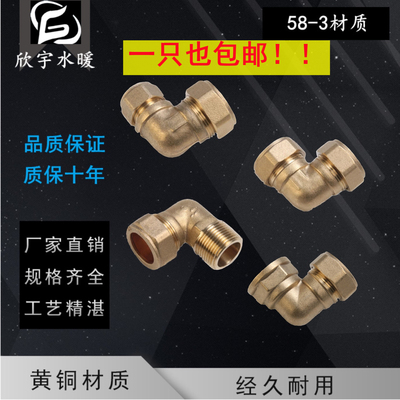 4分6分22mm黄铜卡套弯头 直角弯头 变径接头紫铜管内丝外牙卡套式