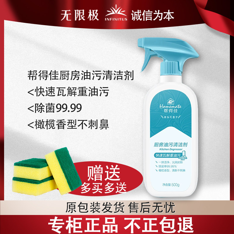 无限极厨房油污清洁剂有效清洁不伤手包邮险正品清洗油烟机灶台