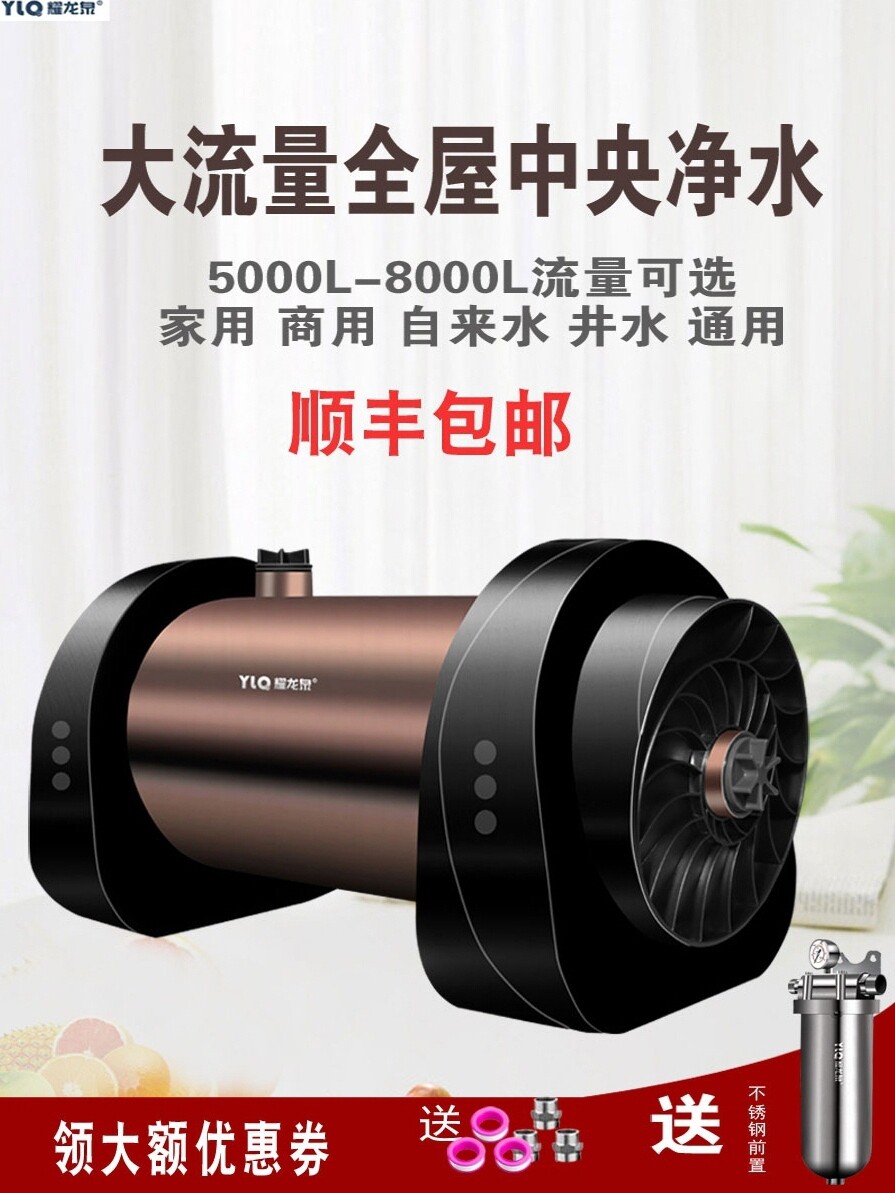耀龙泉大流量中央全屋净水器家用直饮系统自来水井水过滤器别墅机