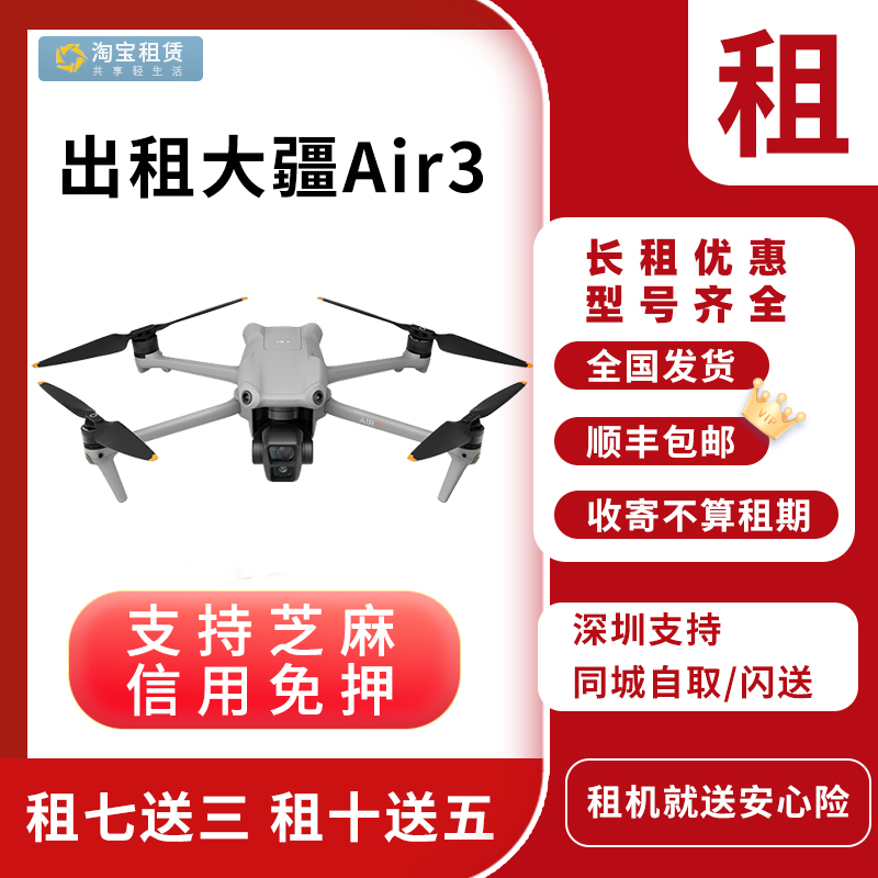 大疆DJI 御Air3/Air2S/mini3/4pro无人机租赁高清航拍无人机出租怎么看?