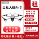 4pro 免押出租穿越机高清航拍无人机租 大疆DJI mini3 御Air3