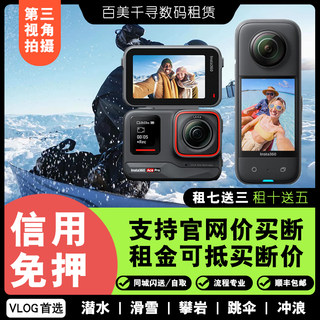 出租影石Insta360X3/X4 AcePro全景运动VR骑行vlog潜水相机租赁