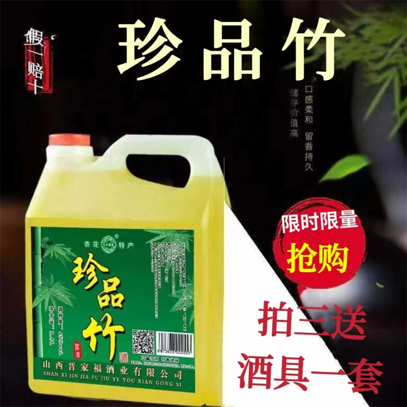 45度竹叶酒产地5斤桶装散酒自酿竹酒竹叶酒白酒粮食酒清香型