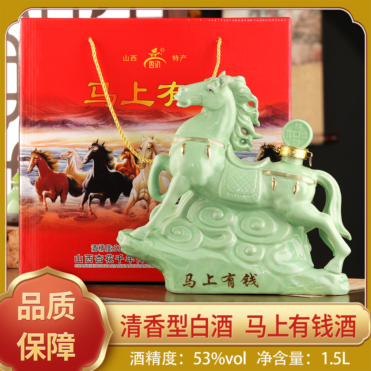 马上有钱清香型高度白酒53度纯粮食酒3斤坛装整箱高粱原浆送礼酒