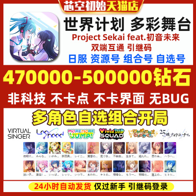 世界计划多彩舞台PJSK初始自抽