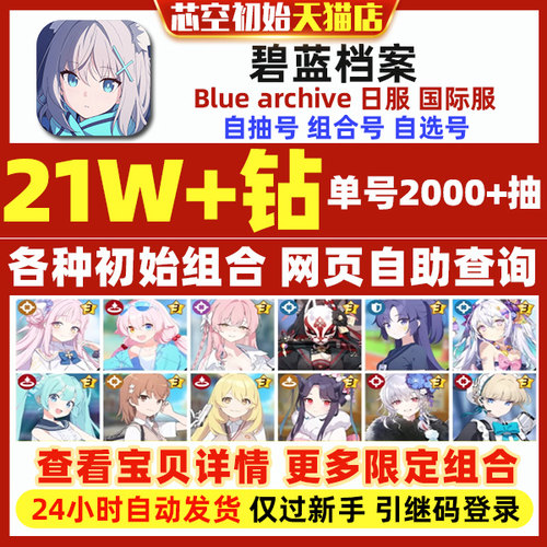 碧蓝档案日服国际服初始自抽