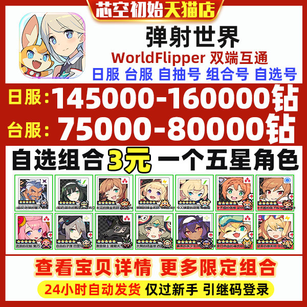 弹射世界初始自抽台服日服World Flipper 多五星限定SSR自选初始暗叔费隆尼芙提姆蕾姆爱蜜莉雅怎么样,好用不?