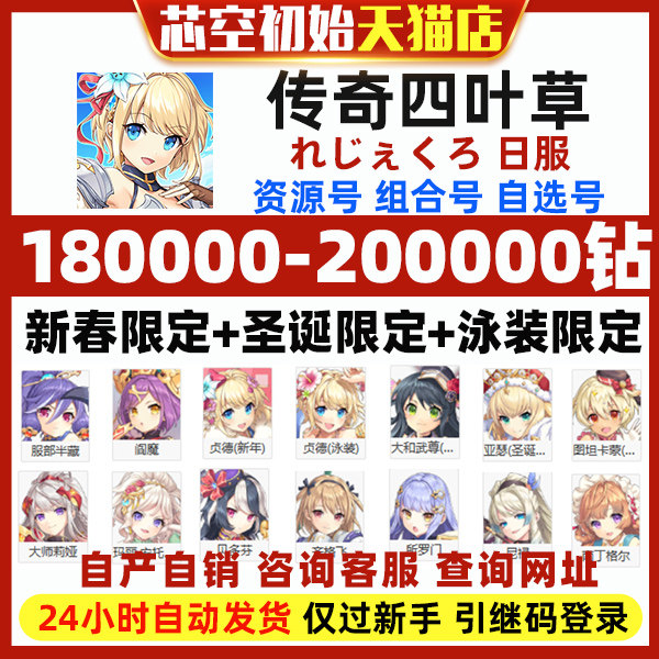传奇四叶草初始自抽れじぇくろ！日服JP自选组合开局自选贝多芬所罗门齐格飞圣诞新春限定自抽初始号怎么看?