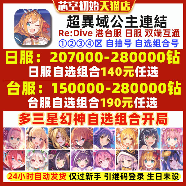 【人权组合+20W钻】ReDive超異域公主链接初始台服公主连接连结日服自抽一二三四区水电站FES回归卡池怎么看?