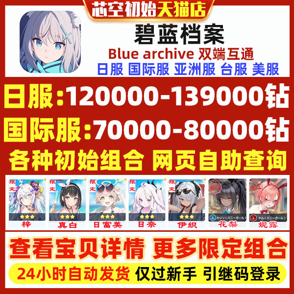 碧蓝档案蔚蓝档案初始Blue Archiv日服国际服石头自抽三星自选初音泳装限定水梓星野伊吕波未花开局初始号属于什么档次？