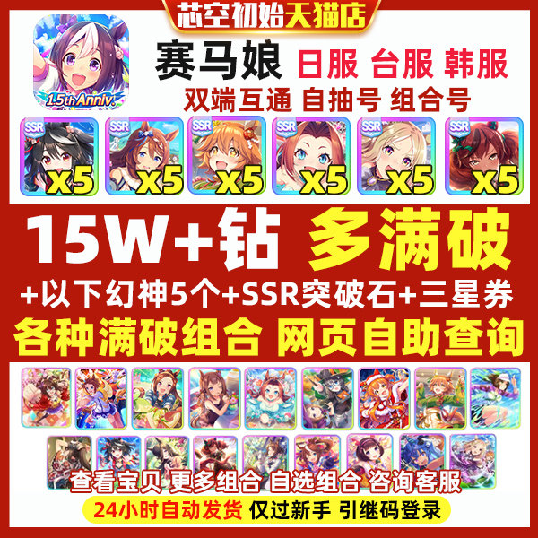 赛马娘日服双满破成田路北黑初始韩服台服繁中自抽Pretty Derbyウマ娘美妙姿势内恰福来石头自选开局初始号高性价比高么？