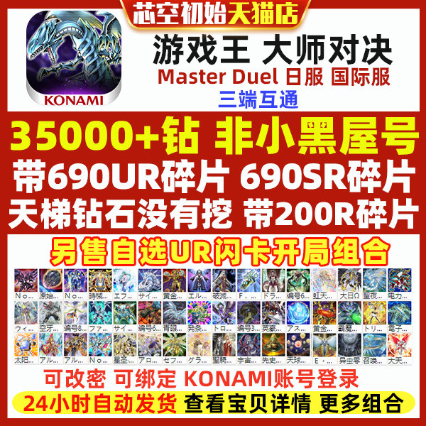 游戏王masterduel大师决斗初始自抽游戏王MD日服国际服石头大量UR碎片SR碎片游戏王md初始使用感如何?