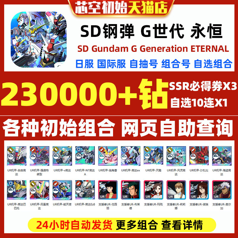 SD钢弹G世代永恒SD高达G世纪永恒初始号日服国际服SD Gundam G Generation ETERNAL石头自抽号邀请好友